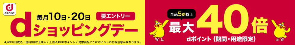 dショッピングデー ポイント最大40倍
