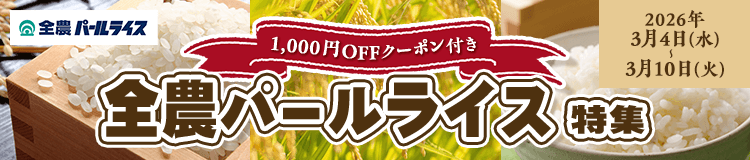 お米特集はコチラ