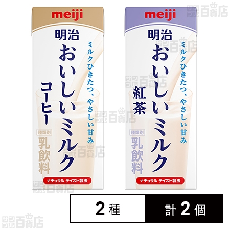 明治おいしいミルクコーヒー 200ml / 明治おいしいミルク紅茶 200ml