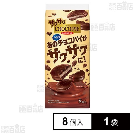 株式会社 ロッテ サクサクチョコパイ<たっぷりチョコ> 8個入