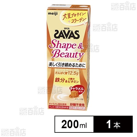 株式会社明治 ザバス Shape&Beauty キャラメル風味 200ml