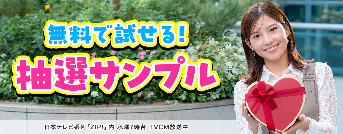 厳選週替わり！今週のイチオシ特集 CM放送中 【dショッピング サンプル