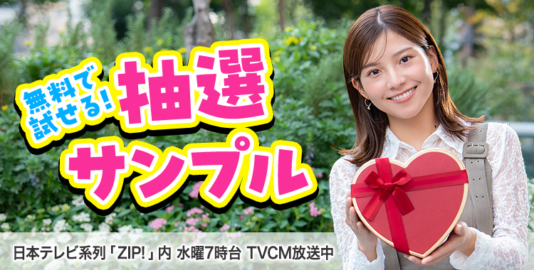 厳選週替わり！今週のイチオシ特集 CM放送中 【dショッピング サンプル