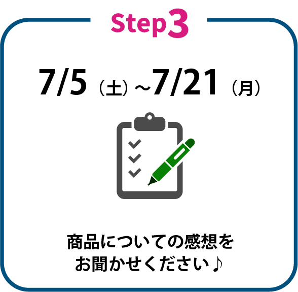 商品についての感想をお聞かせください♪