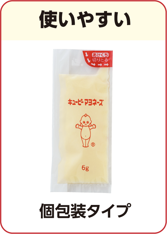 使いやすい 個別包装タイプ