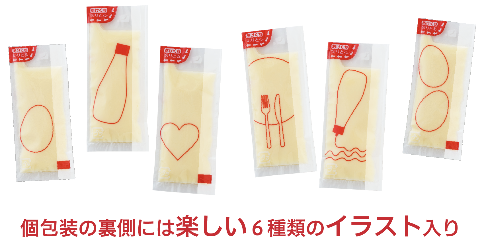 個包装の裏側には楽しい６種類のイラスト入り
