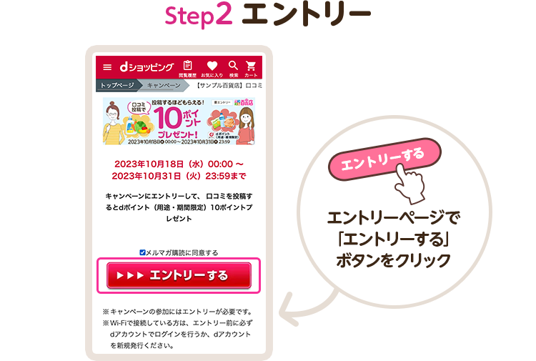 step2 エントリー|エントリーページで「エントリーする」ボタンをクリック