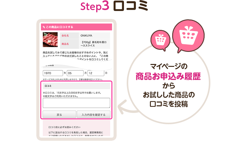 step3 口コミ|マイページの商品お申込み履歴からお試しした商品の口コミを投稿