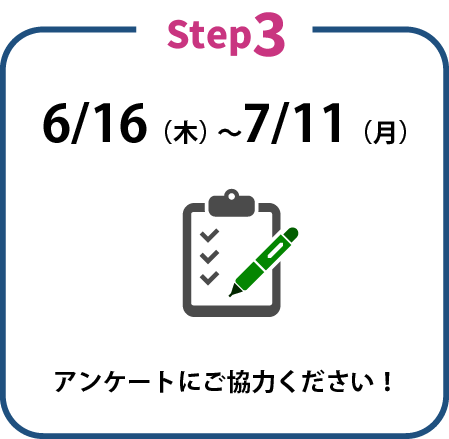 ご自身のSNSで商品紹介を投稿＆アンケート回答