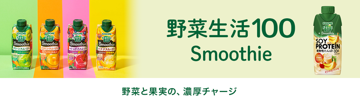 KAGOME特集