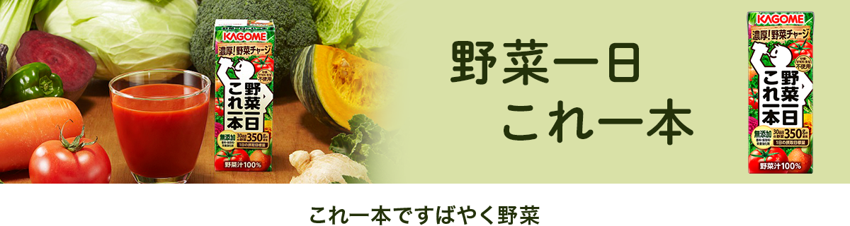 KAGOME特集